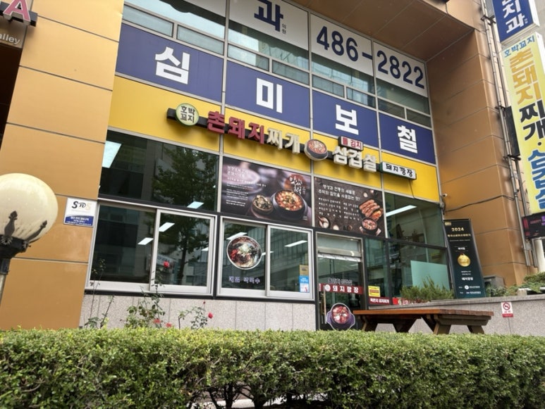 돼지깡장 이미지