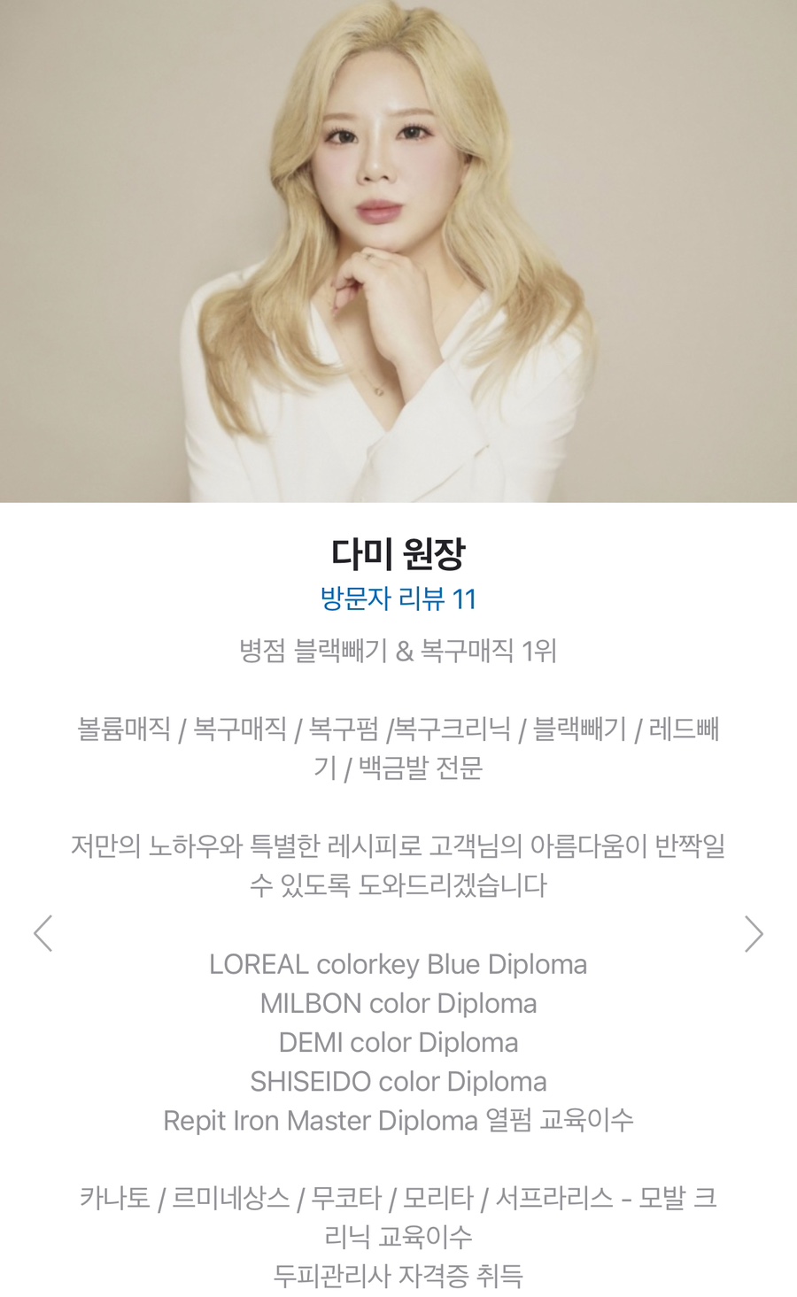 헤어 바이 담 이미지
