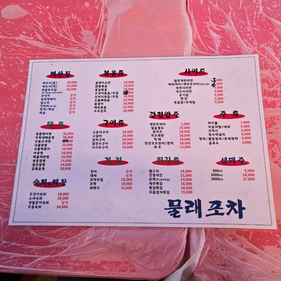 물래포차 이미지