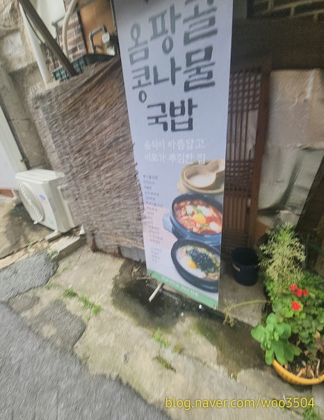 옴팡골콩나물국밥 이미지
