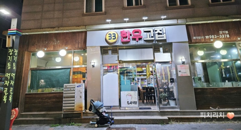 33한우고집 이미지