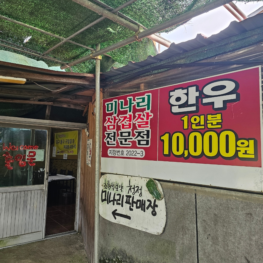 대성한우마을 이미지