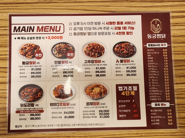 동궁찜닭 이도점 사진 7