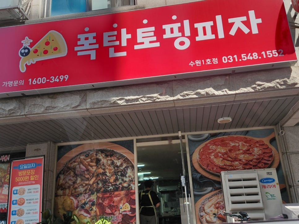 폭탄토핑피자 이미지