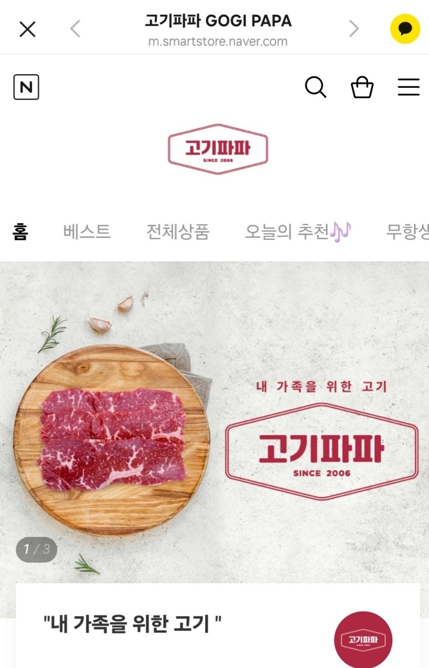 파파유통 이미지