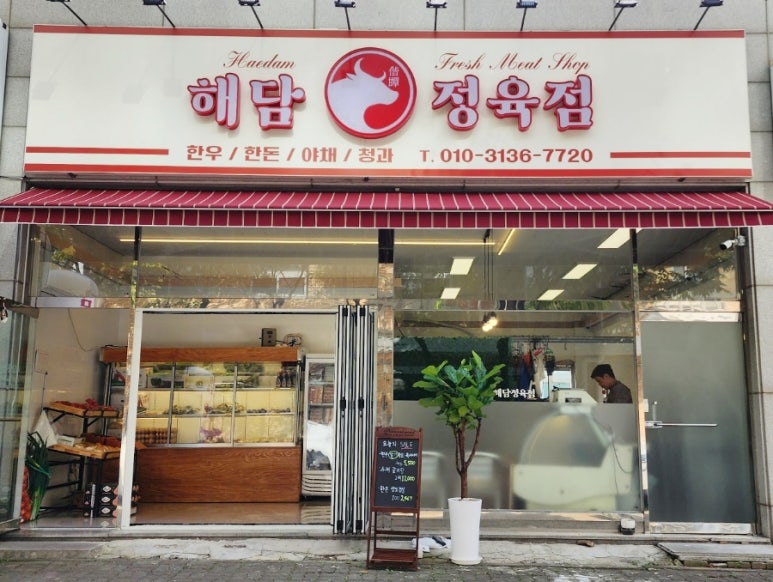 풍림정육점 이미지