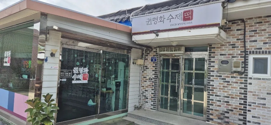 권명화수제떡 이미지