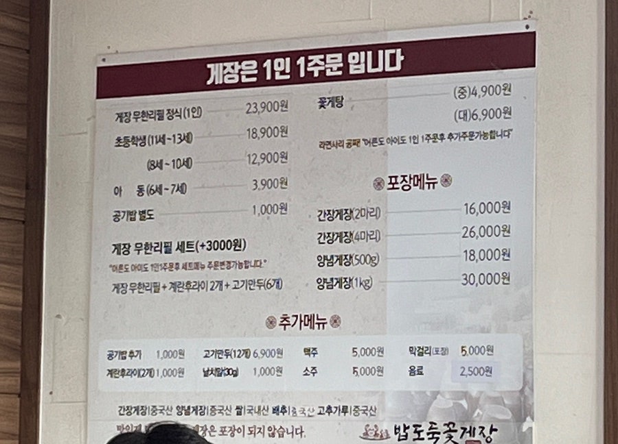 밥도둑 꽃게장(무한리필) 이미지