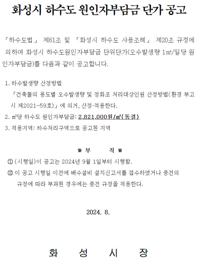 화성시 상하수도사업소 이미지