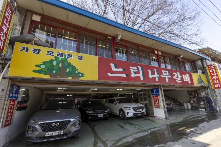 소원갈비 이미지