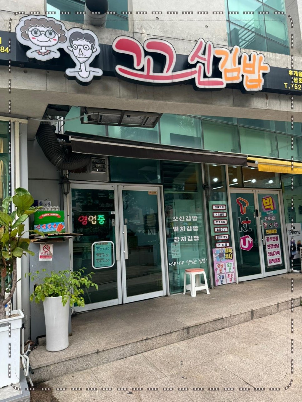 꼬신김밥 이미지