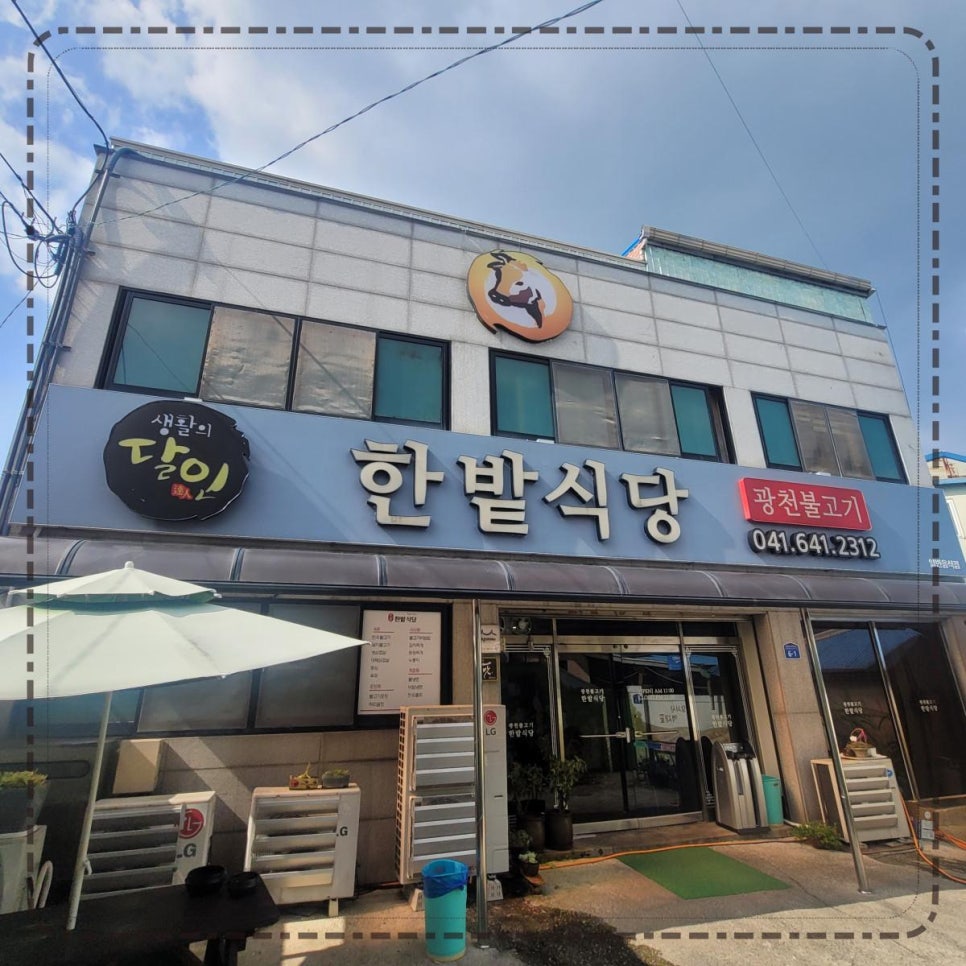 한밭식당 이미지