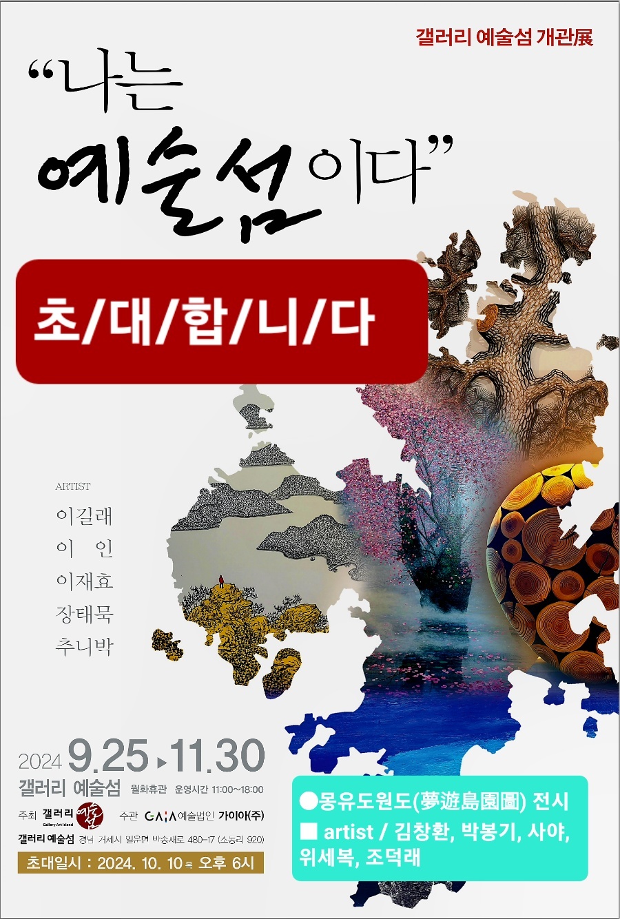 갤러리예술섬 이미지