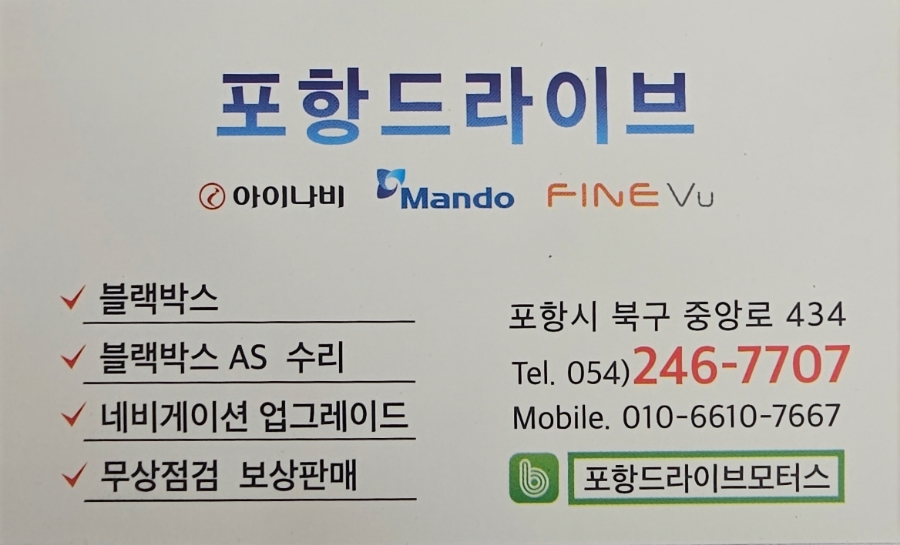 포항블랙박스드라이브 이미지