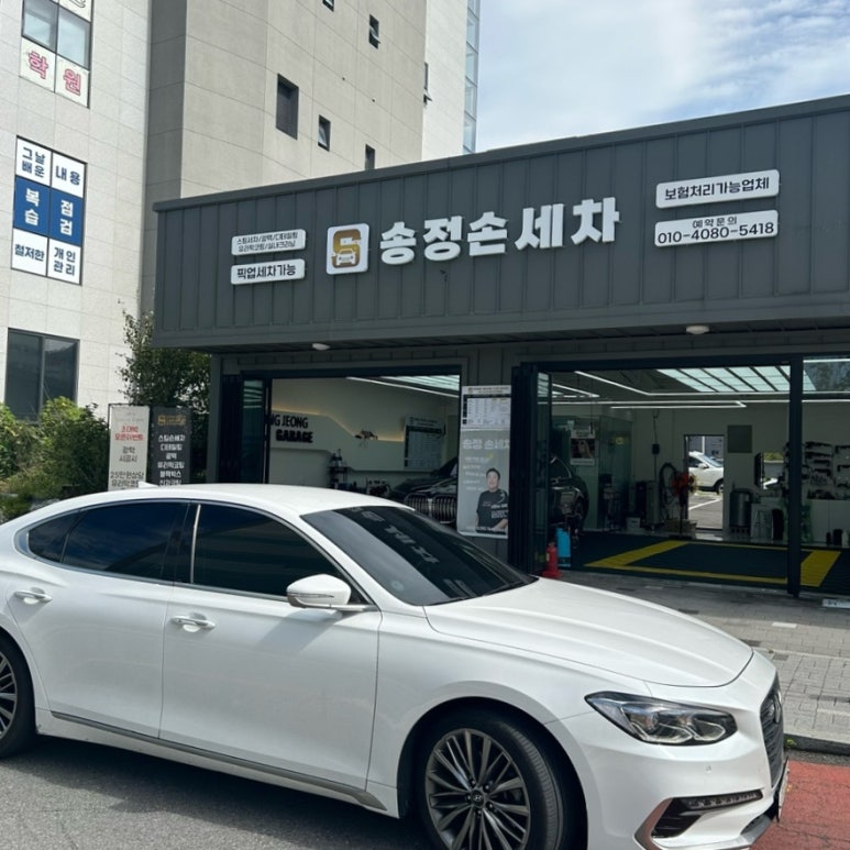 울산송정손세차 이미지
