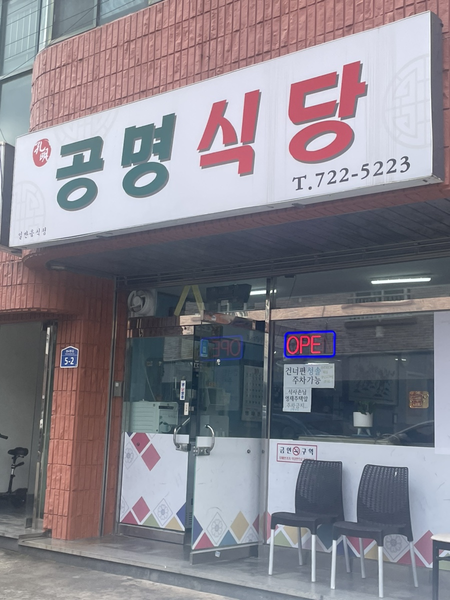 공명식당 이미지