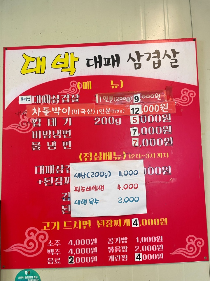 대박삼겹살 이미지