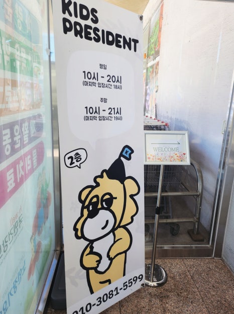 꼬마대통령울산온양점 이미지