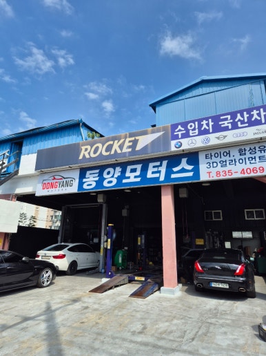 동양모터스 이미지