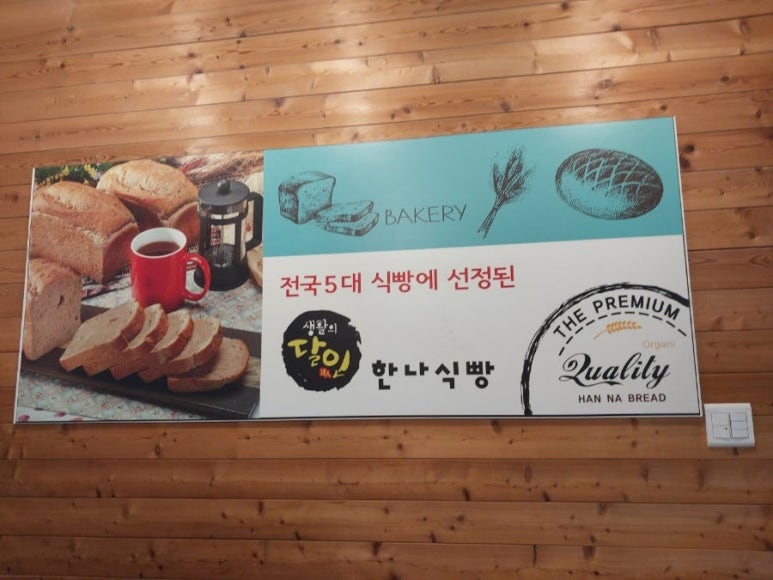 한나식빵 이미지