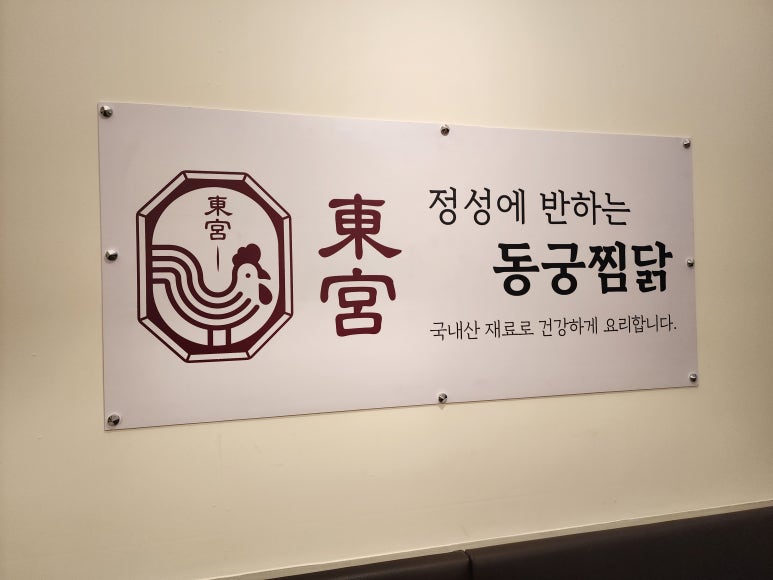 동궁찜닭 이도점 사진 6