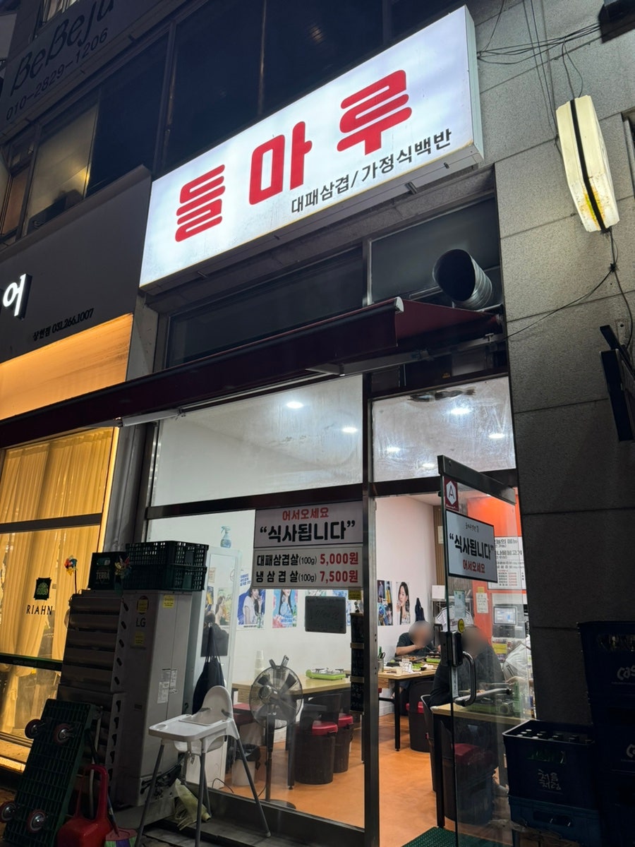 상현동냉삼집 이미지