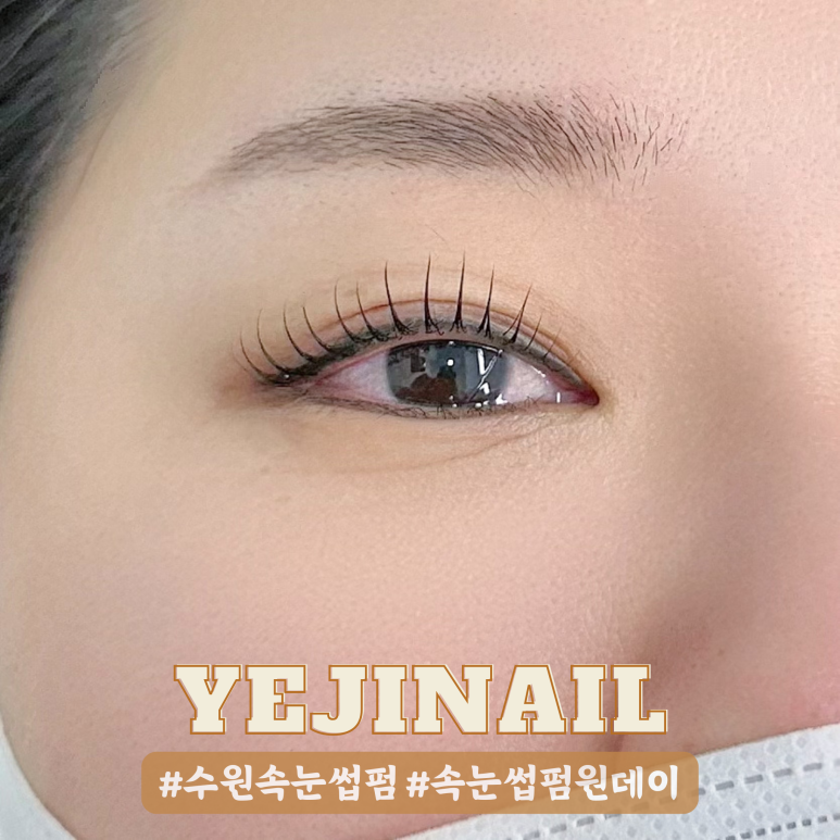 예지네일 속눈썹펌&눈썹 이미지