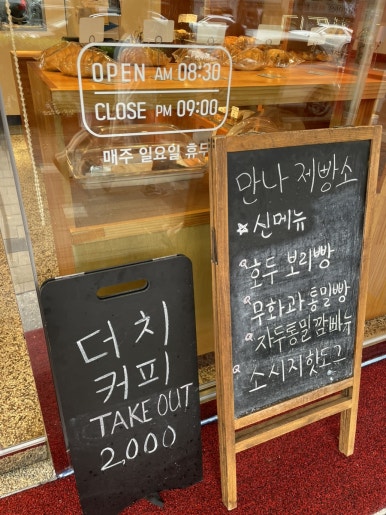 만나 제빵소 이미지