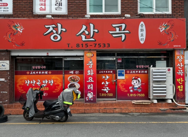 장산곡 이미지