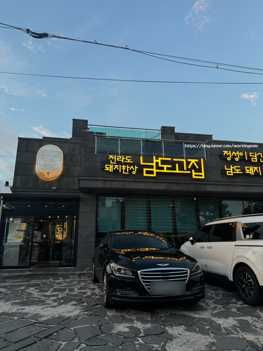 남도고집 이미지