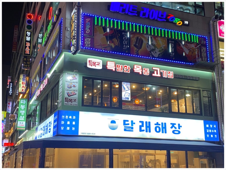 목동고기 이미지