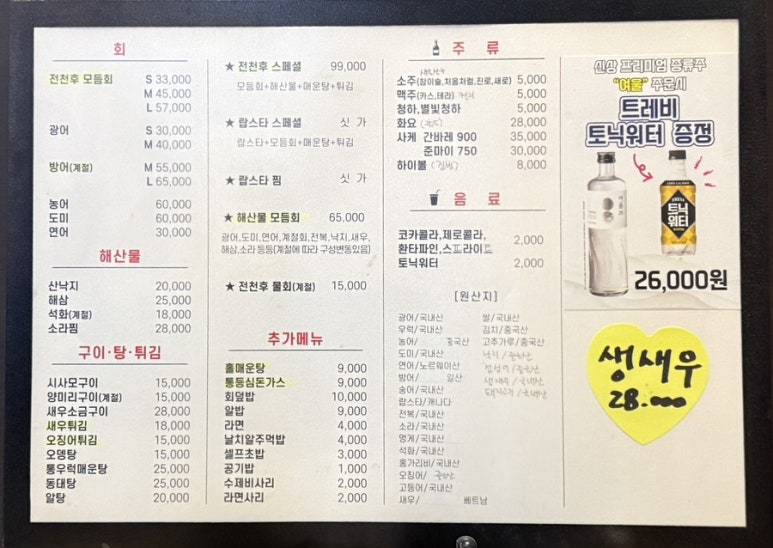 전천후횟집 이미지