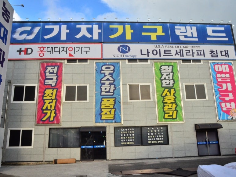 옥포가구랜드 이미지