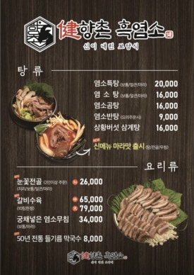 향촌흑염소대구팔공산점 이미지