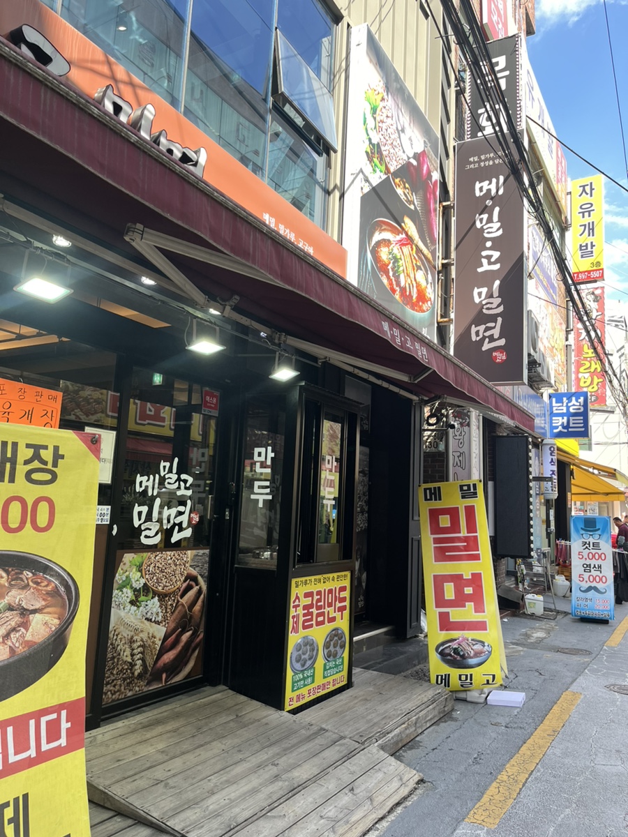 메밀고밀면 이미지
