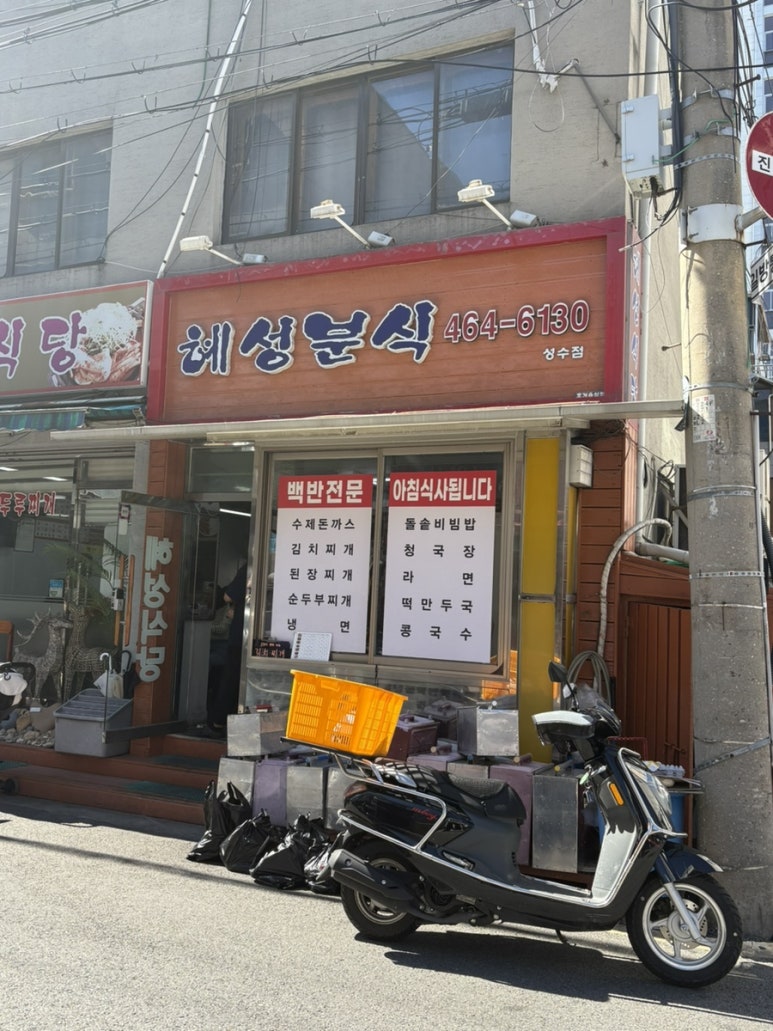 혜성분식 이미지