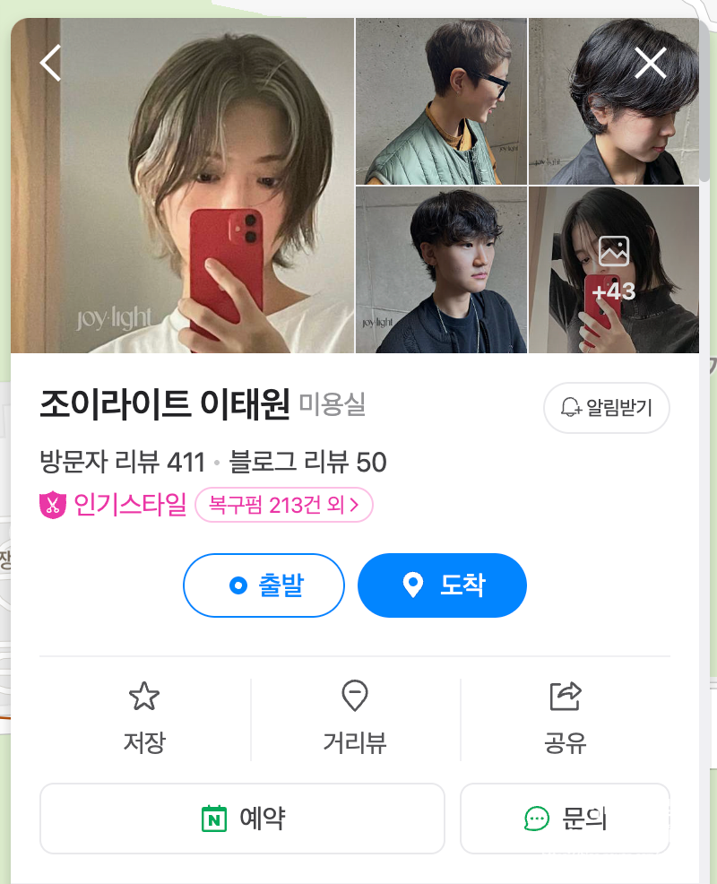 조이라이트이태원 이미지