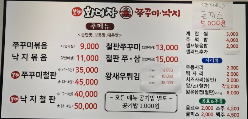화대장 쭈꾸미·낙지 본점 이미지