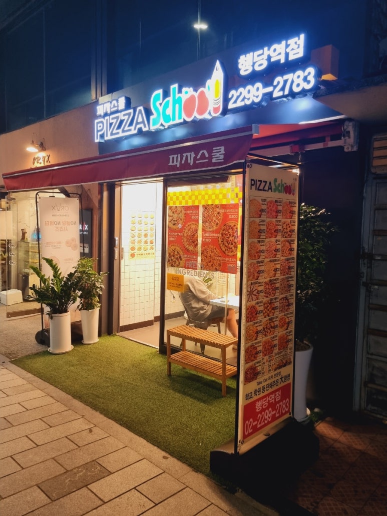피자스쿨행당역점 이미지