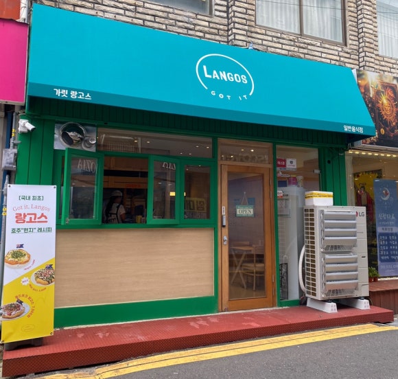 가릿랑고스 이미지