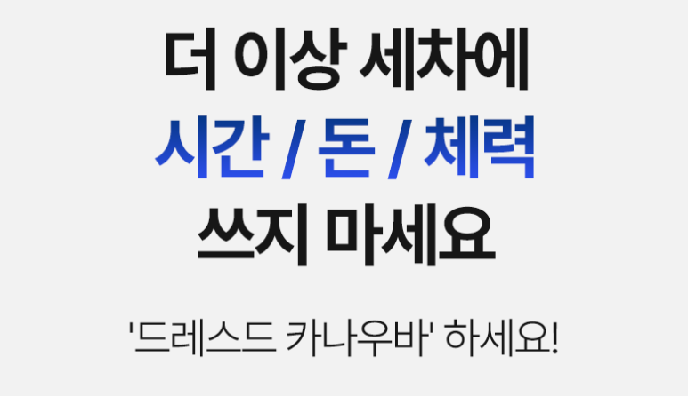 스마트셀프세차 이미지