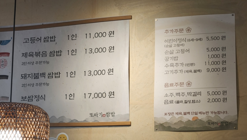 또바기쌈밥 이미지