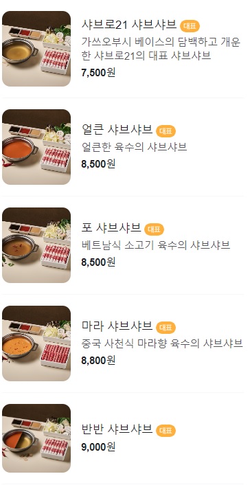 샤브로21 사당점 이미지