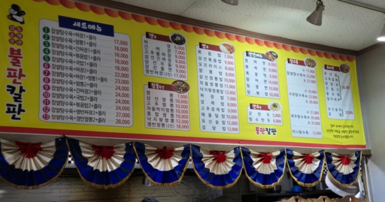 불판칼판 이미지