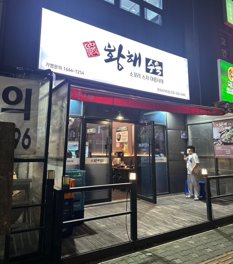 황해수육간석 이미지