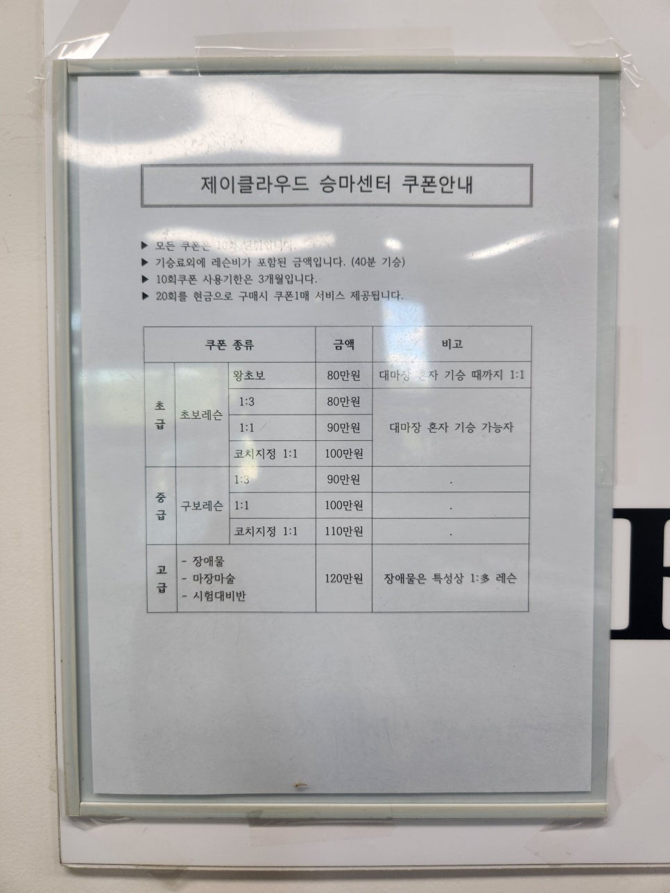 제이클라우드승마센터 이미지