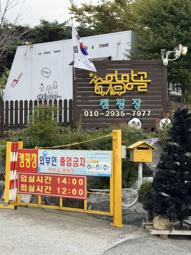 어망골 캠핑장 이미지