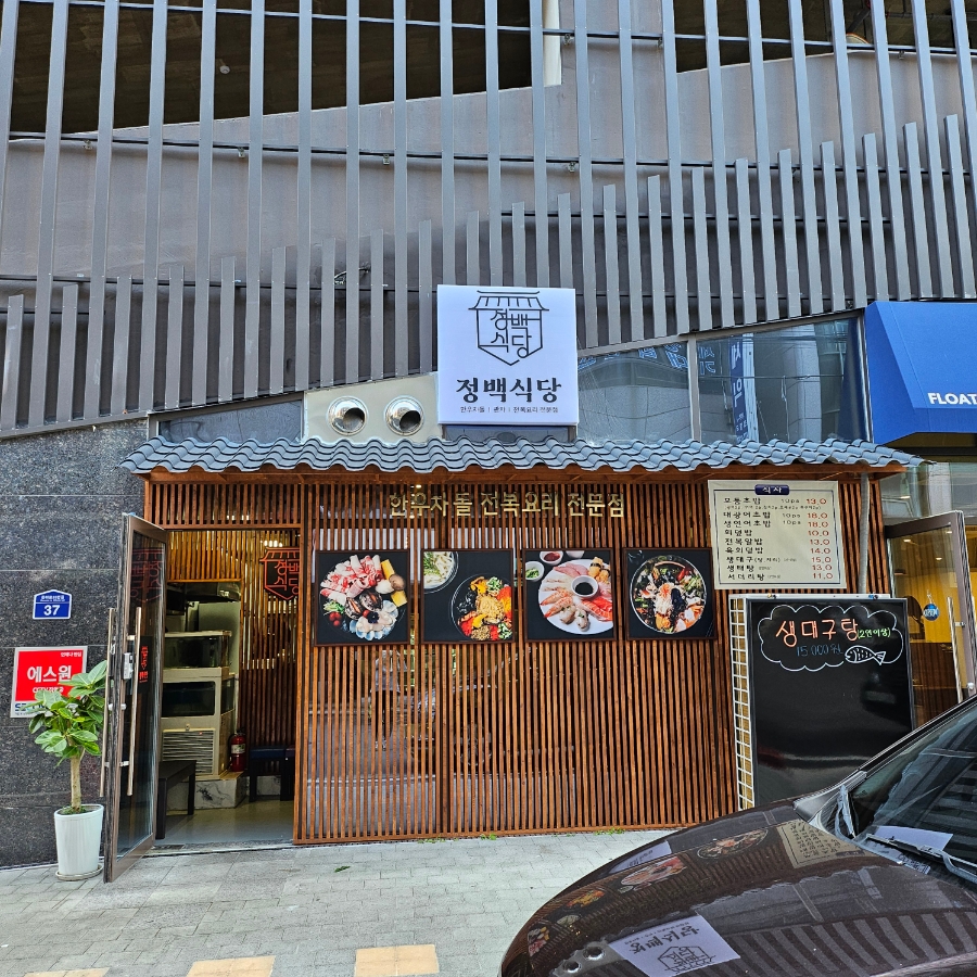 정백식당 이미지