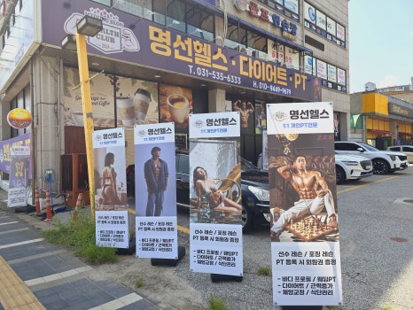 명선헬스 이미지