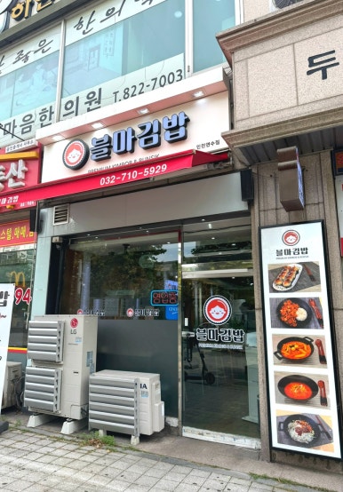 블마 김밥 이미지